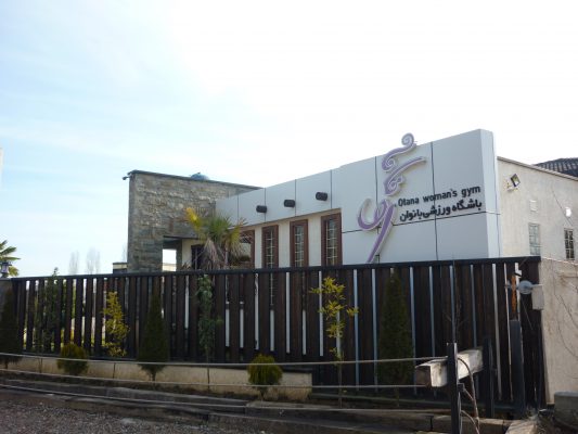 باشگاه ورزشی اوتانا